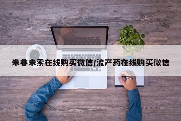 打胎药药店有卖要闻 第68页