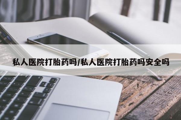打胎药药店有卖要闻 第61页